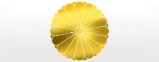 叙勲の誉れ