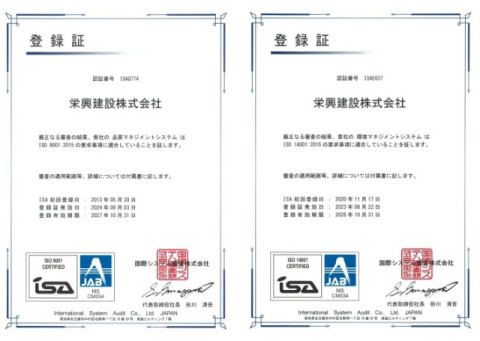 ISO 9001&ISO 14001を取得 ISO 9001&ISO 14001を取得